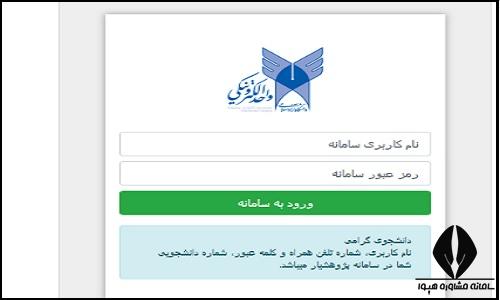 رزرو به جلسه پیش دفاع دکتری دانشگاه آزاد ۱۴۰۴